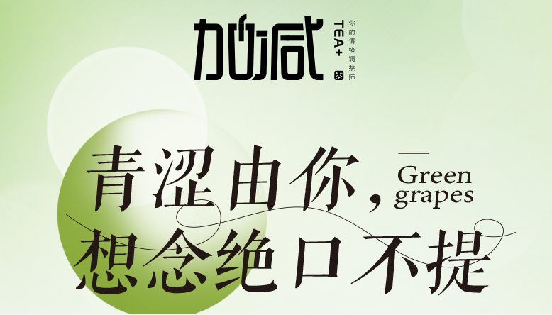 K8凱發(fā)(中國)天生贏家·一觸即發(fā)青提系列新品純真上線