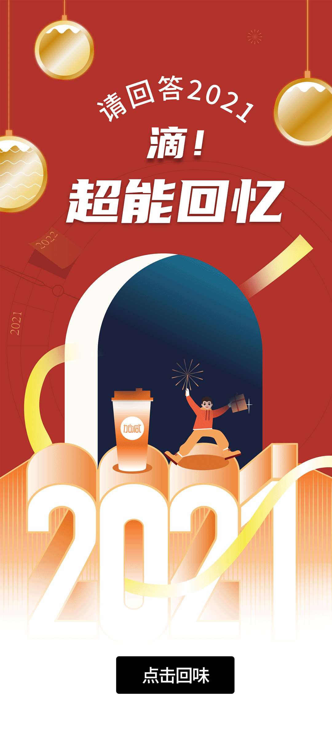 元旦年度總結推文_01.gif