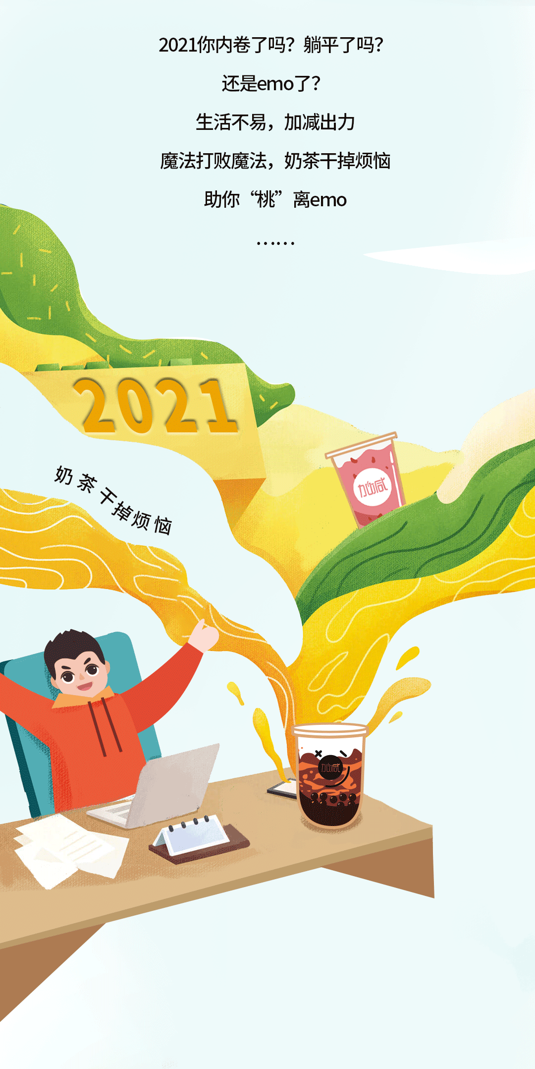 元旦年度總結推文_05.gif
