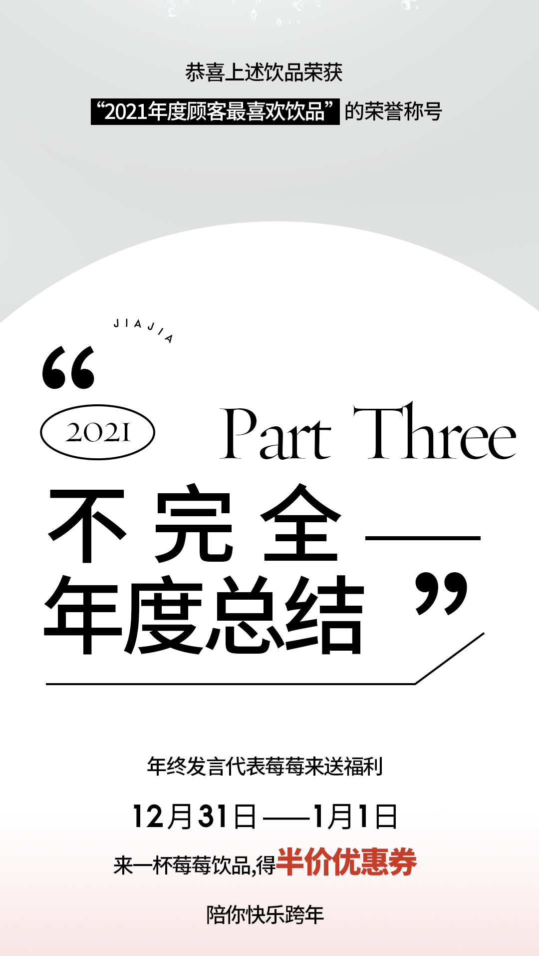 元旦年度總結推文_11.gif