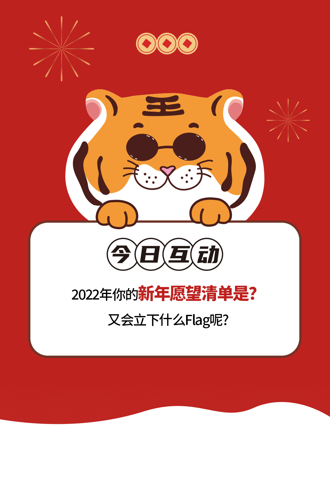 元旦年度總結推文_13.gif