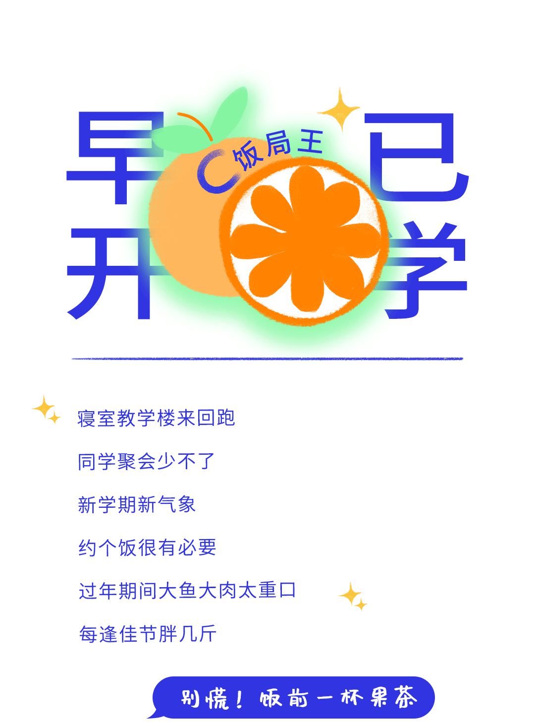 春日開學季推文_11.gif