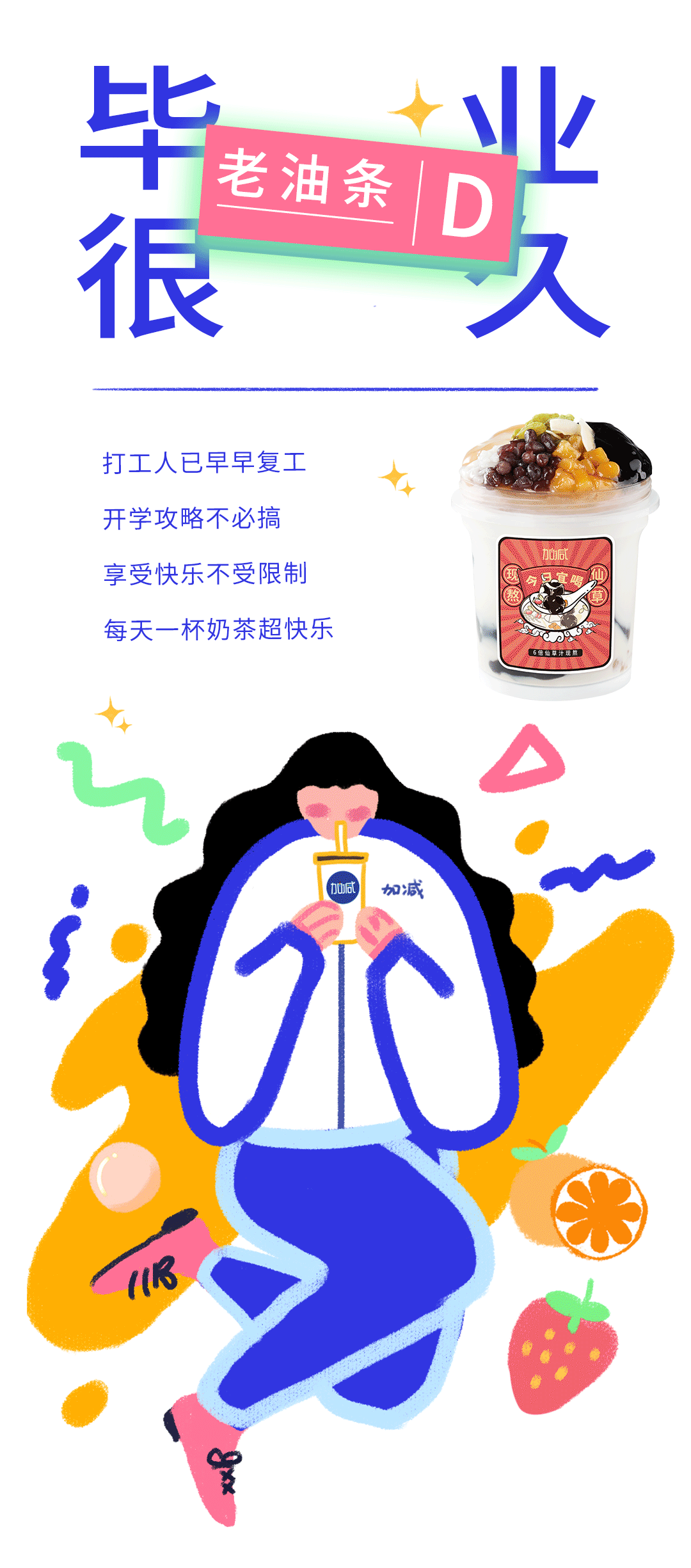 春日開學季推文_13.gif