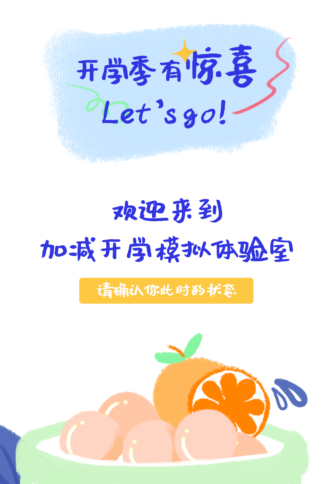 春日開學季推文_02.gif