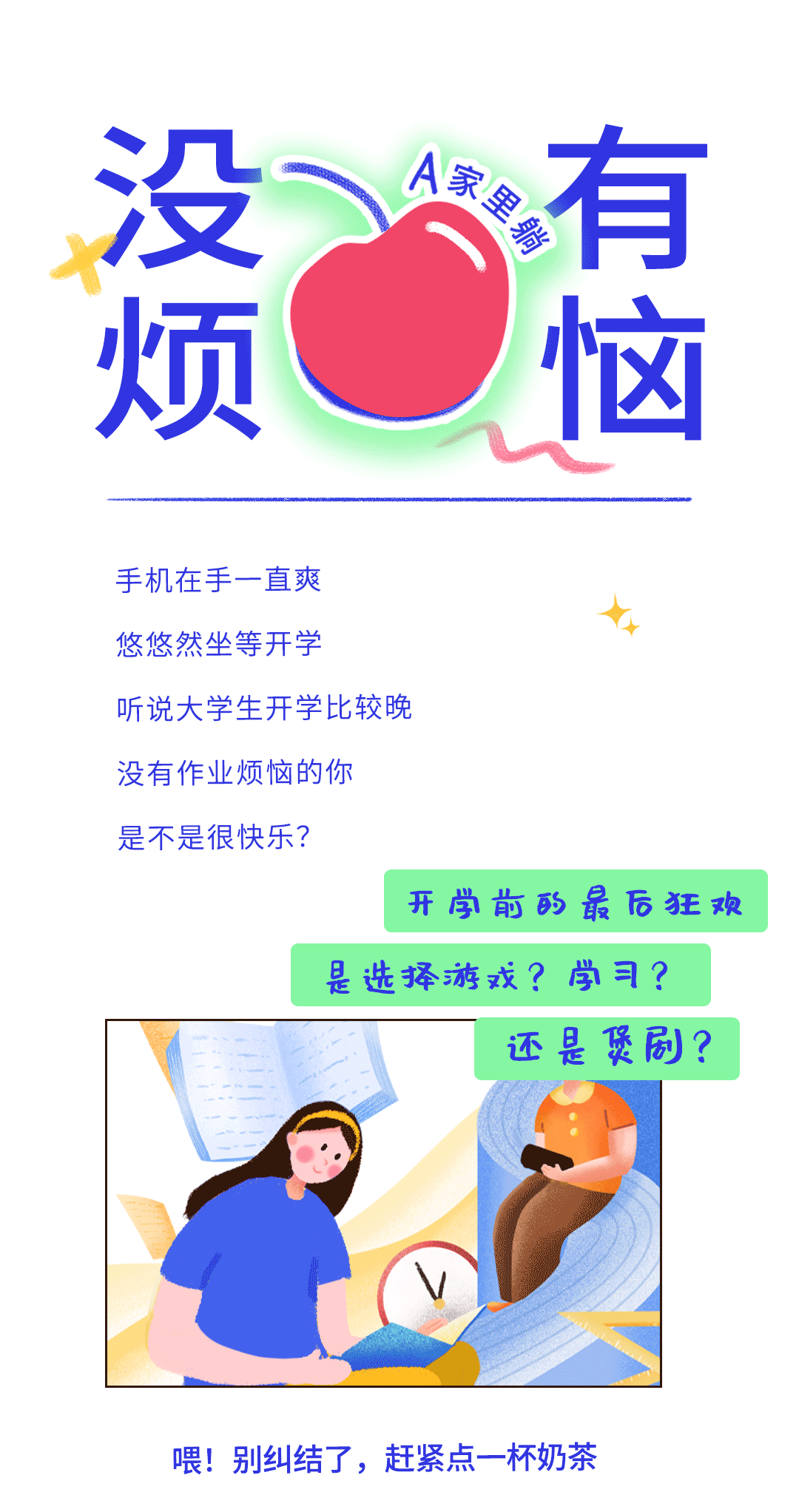 春日開學季推文_07.gif