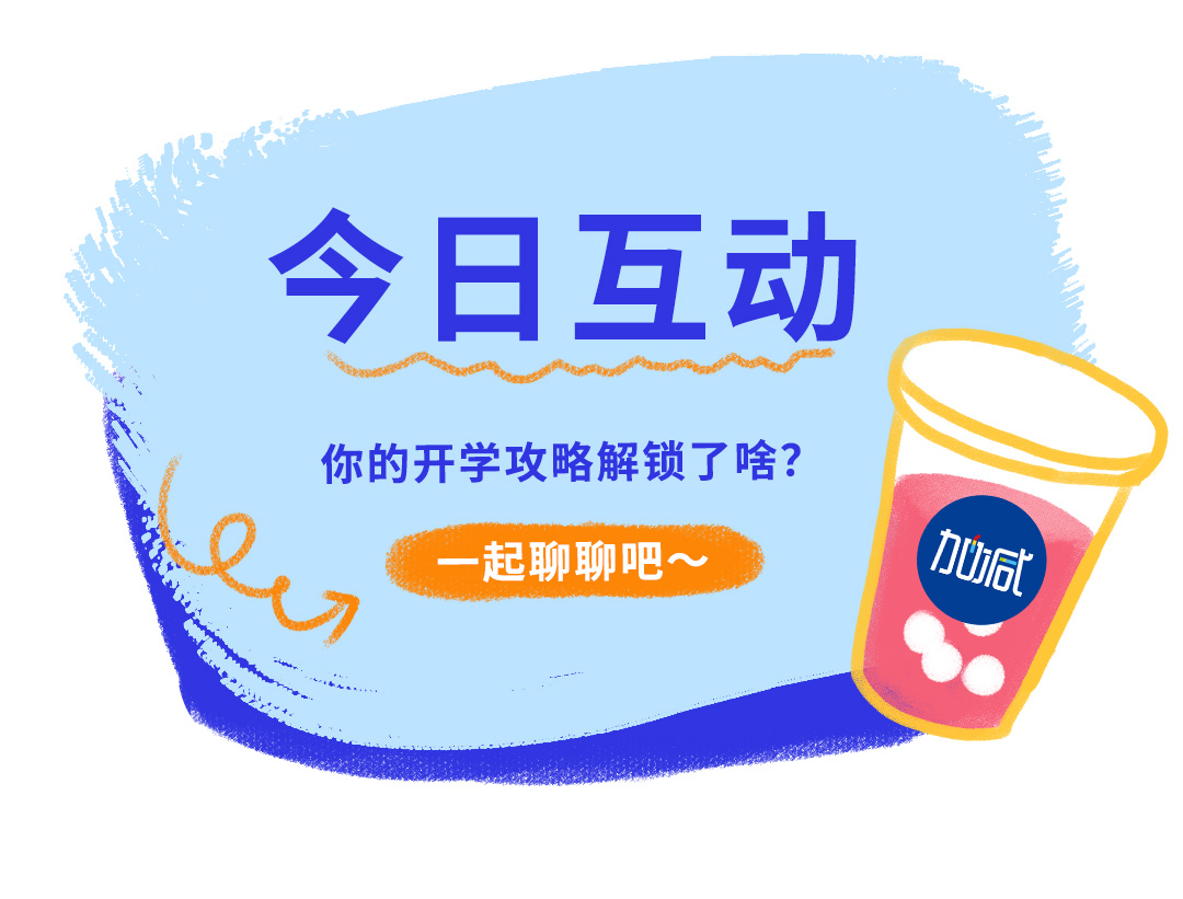 春日開學季推文_15.1.jpg