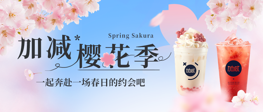 新品上新|K8凱發(中國)天生贏家·一觸即發櫻花季今日開啟?? ，限定櫻賞杯免費送