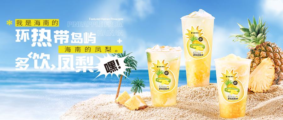 新品上市|我是海南的，海南的鳳梨，別名也叫金菠蘿