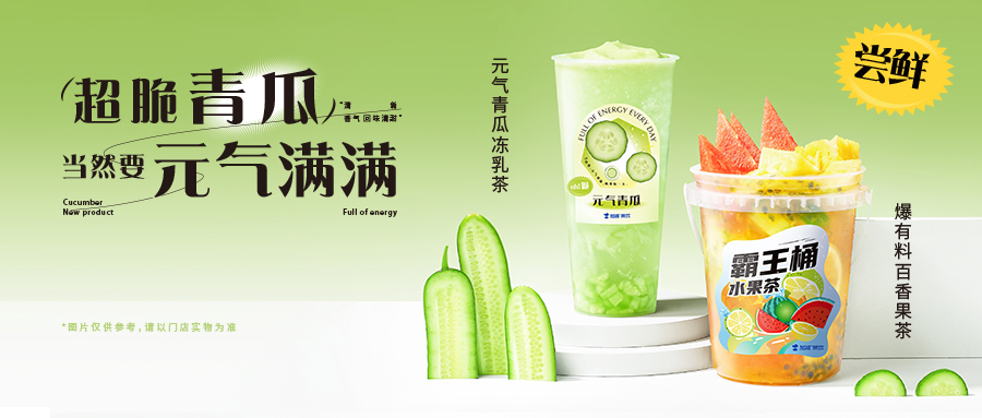 新品上市| 限時優惠11.8元起，免費飲品在等你