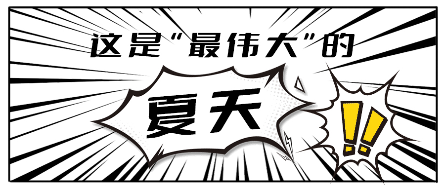 消！消！消！和K8凱發(中國)天生贏家·一觸即發茶飲一起加入消暑大作戰吧