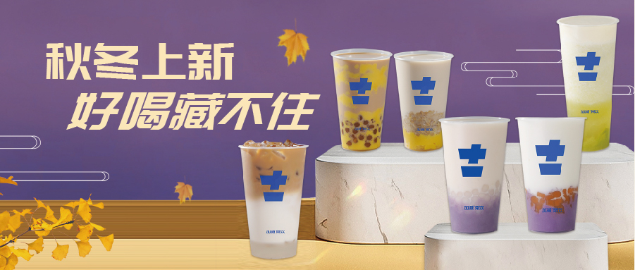 6款新品等你來(lái)|藏不住好喝,藏不住心動(dòng)~