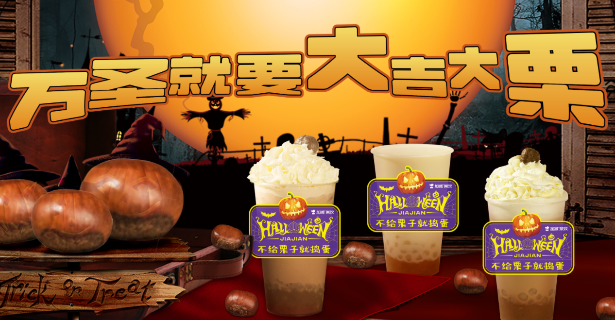 新品上市|別搗蛋,我可有超能“栗”！