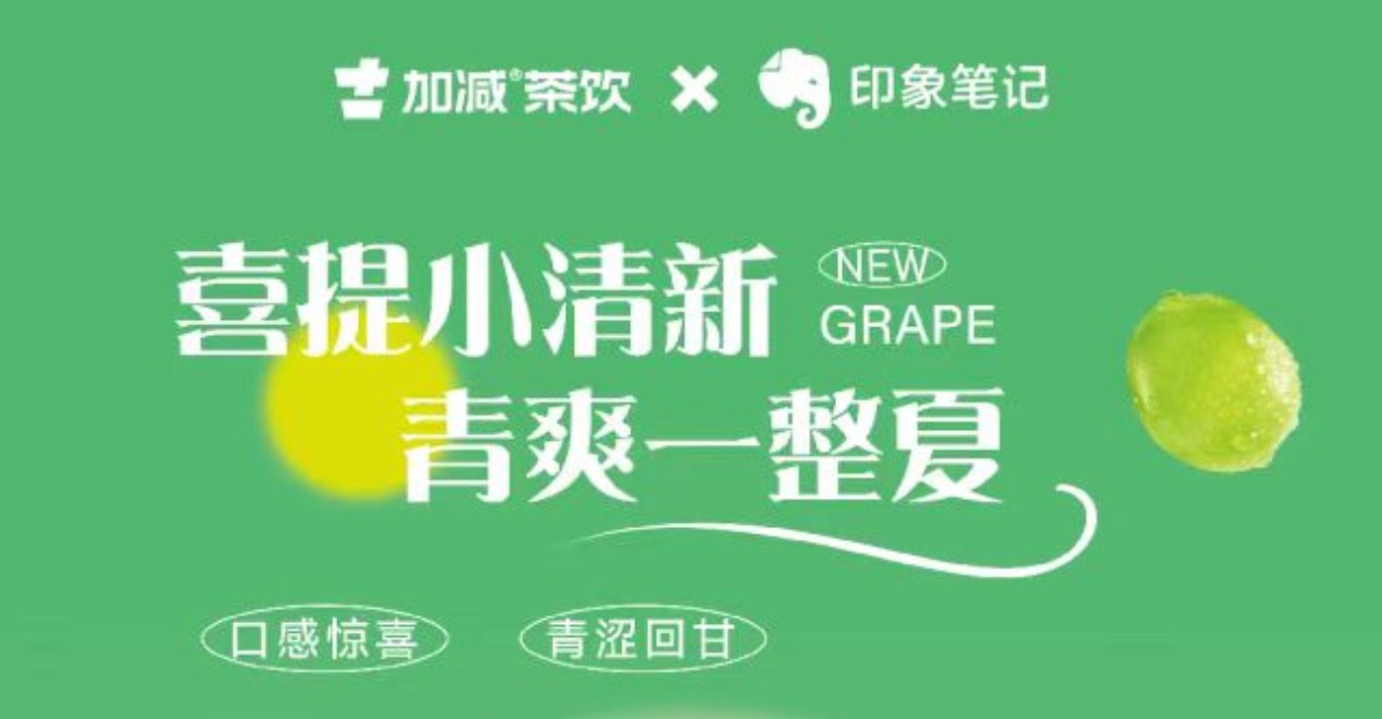 送500位月度會員！印象筆記xK8凱發(中國)天生贏家·一觸即發茶飲聯合出擊！