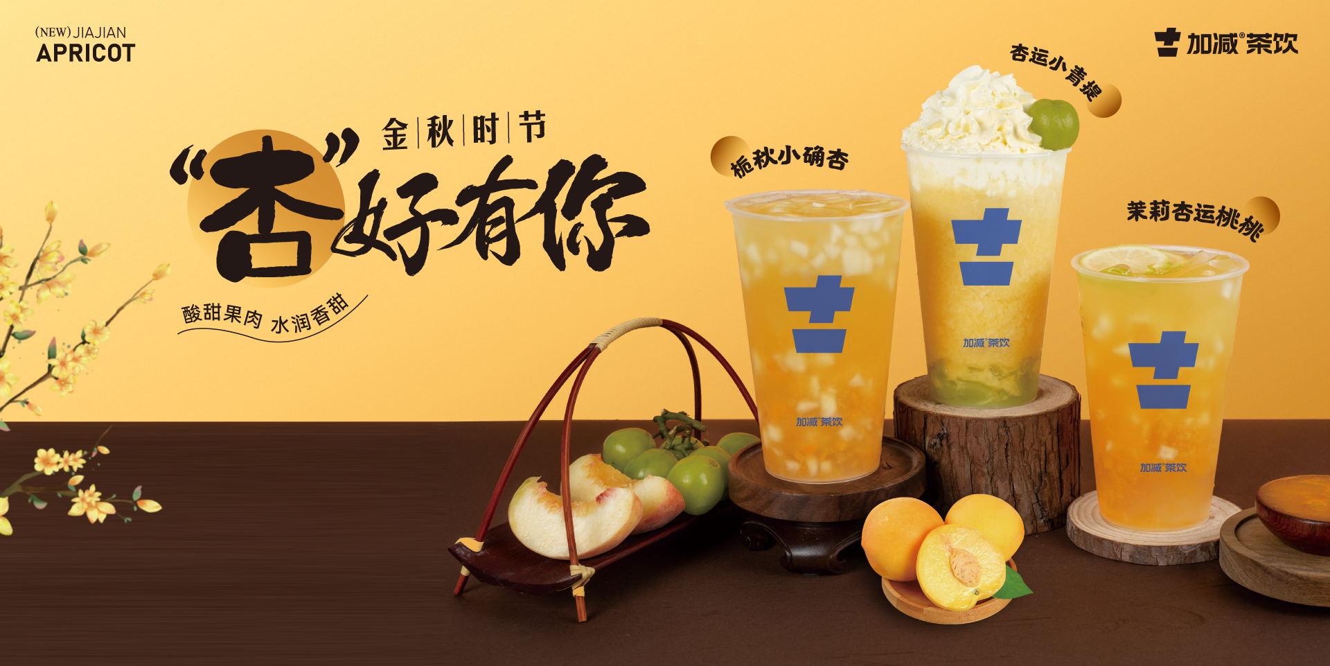 金秋時節，“杏”好有你