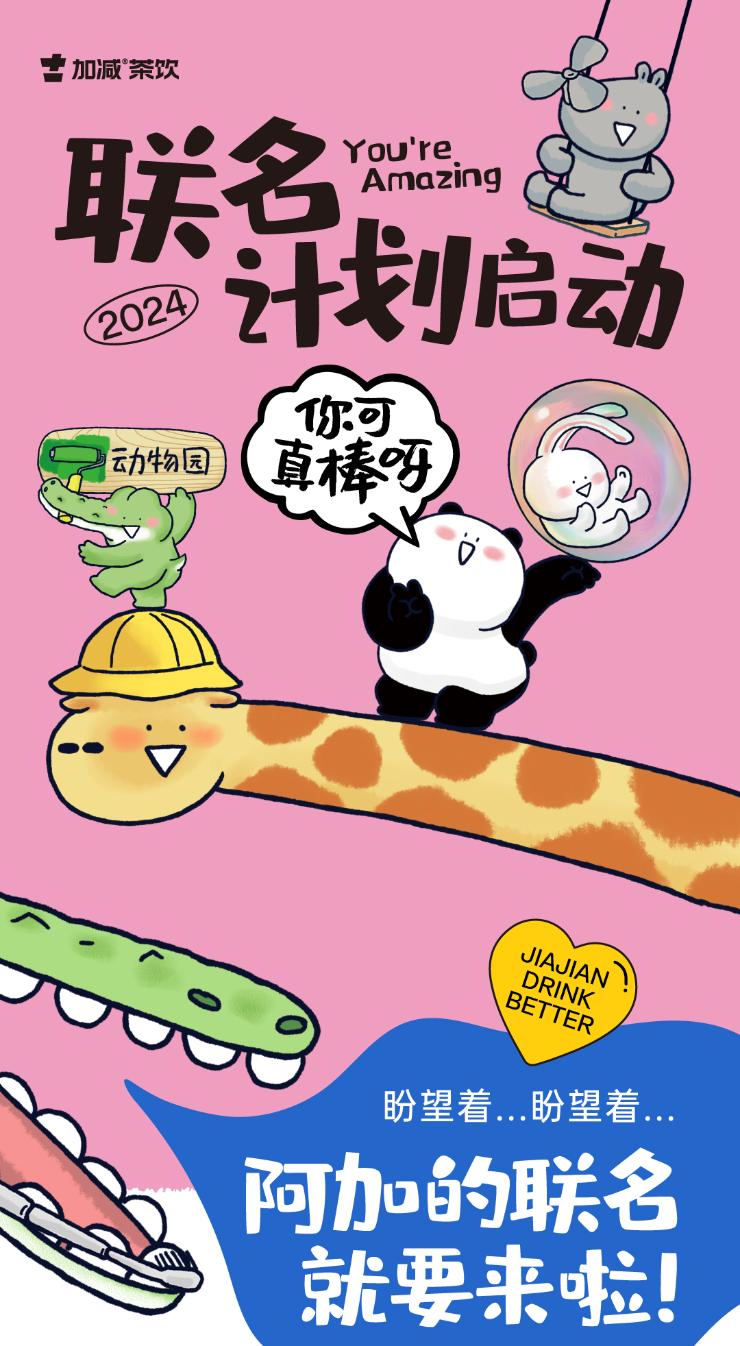 20240116-聯名預告推文_01.jpg