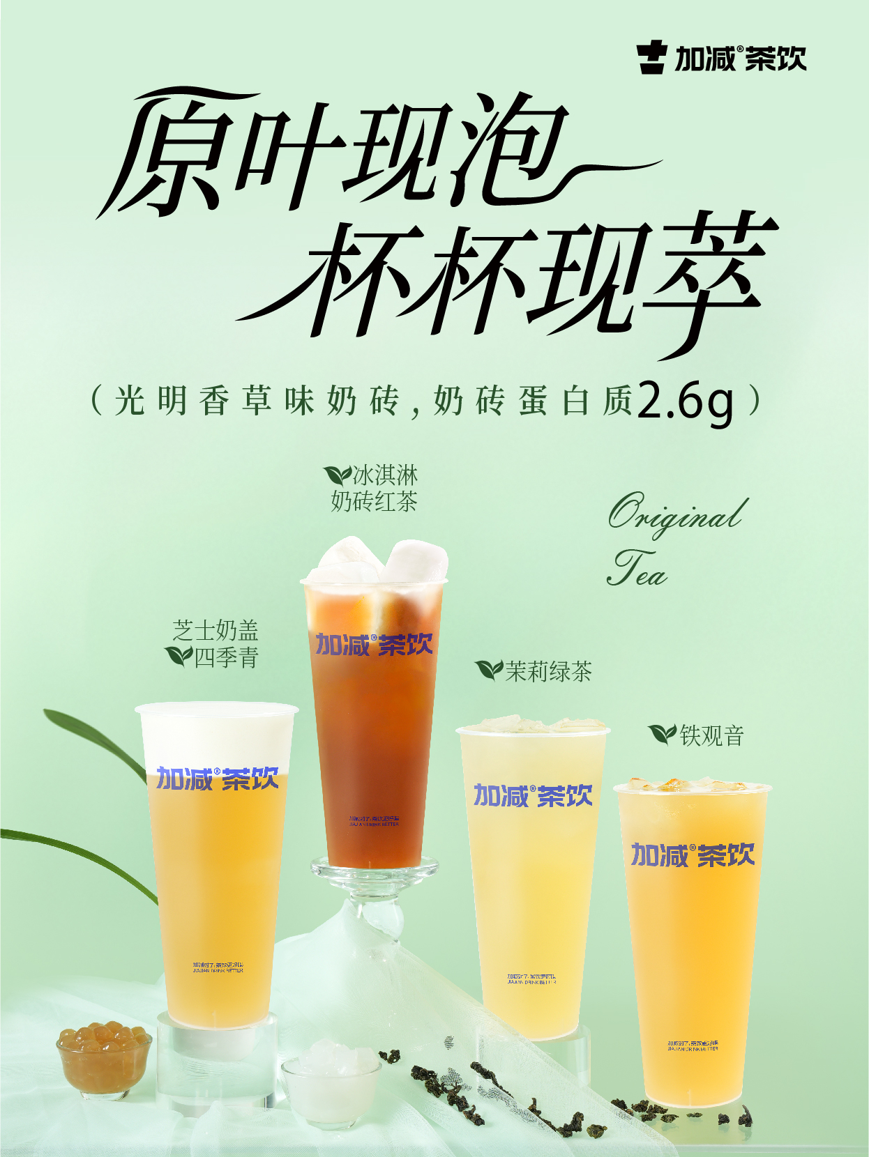 純茶系列上新|擁抱“鮮活味”，喝一杯真正“活”著的茶！