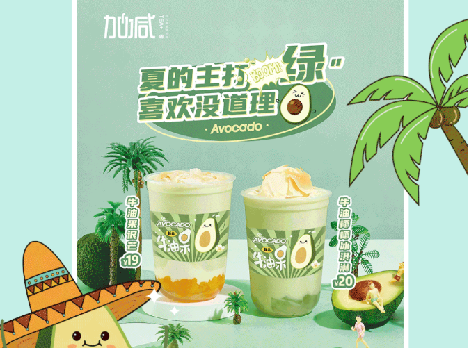 K8凱發(中國)天生贏家·一觸即發茶飲牛油果系列新品