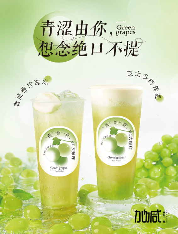 K8凱發(中國)天生贏家·一觸即發茶飲青提系列新品