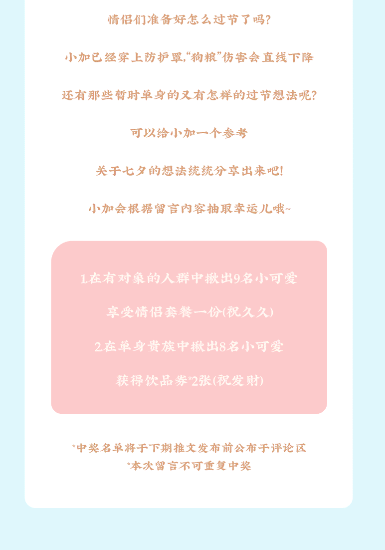 K8凱發(中國)天生贏家·一觸即發茶飲七夕活動8