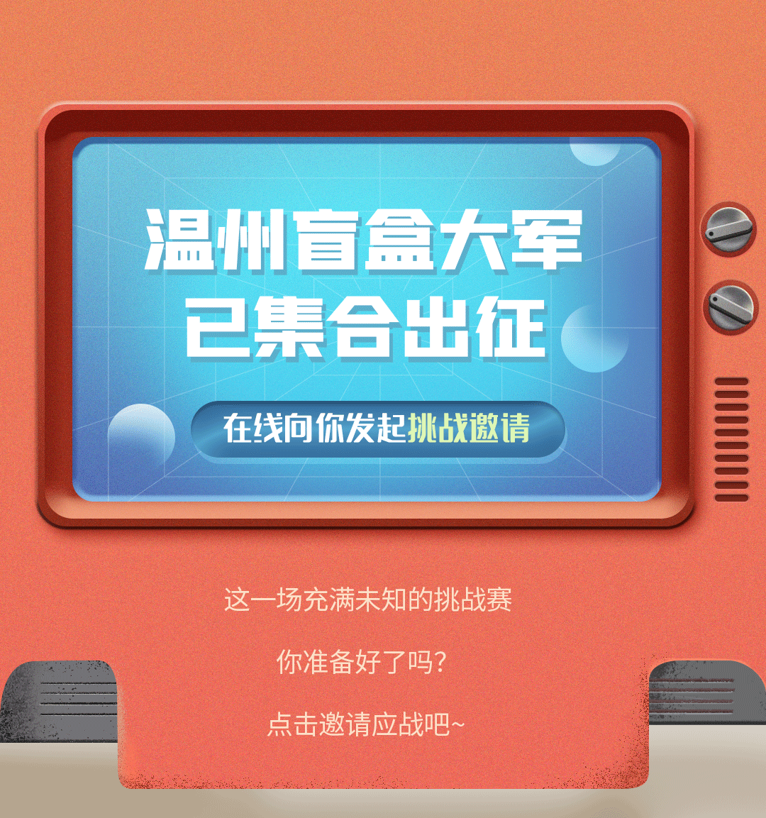 盲盒挑戰| 溫州百店聯合活動搞起來1