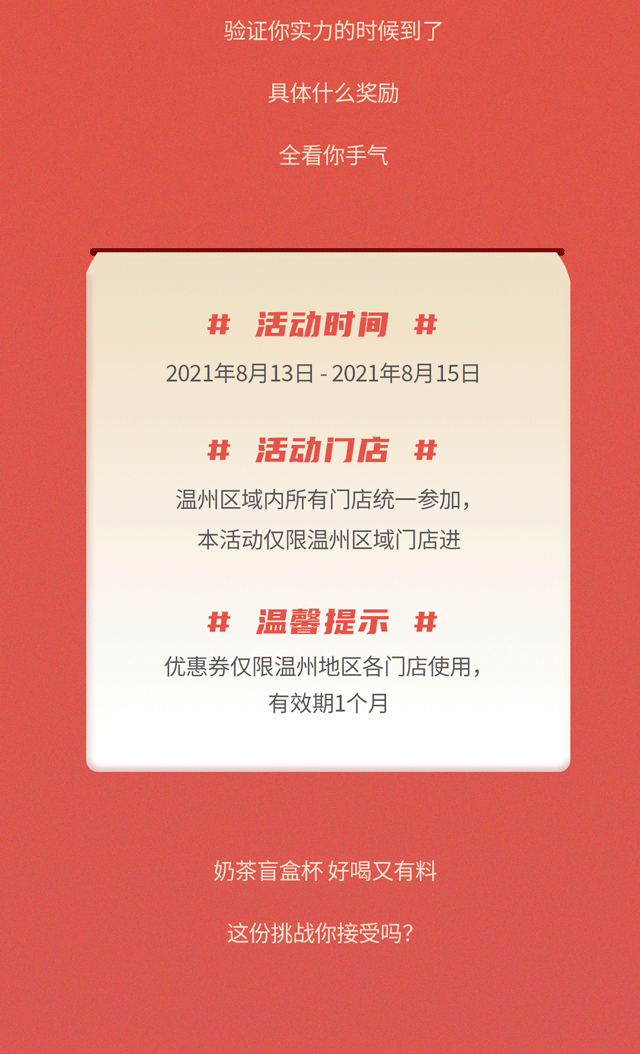 盲盒挑戰| 溫州百店聯合活動搞起來~6