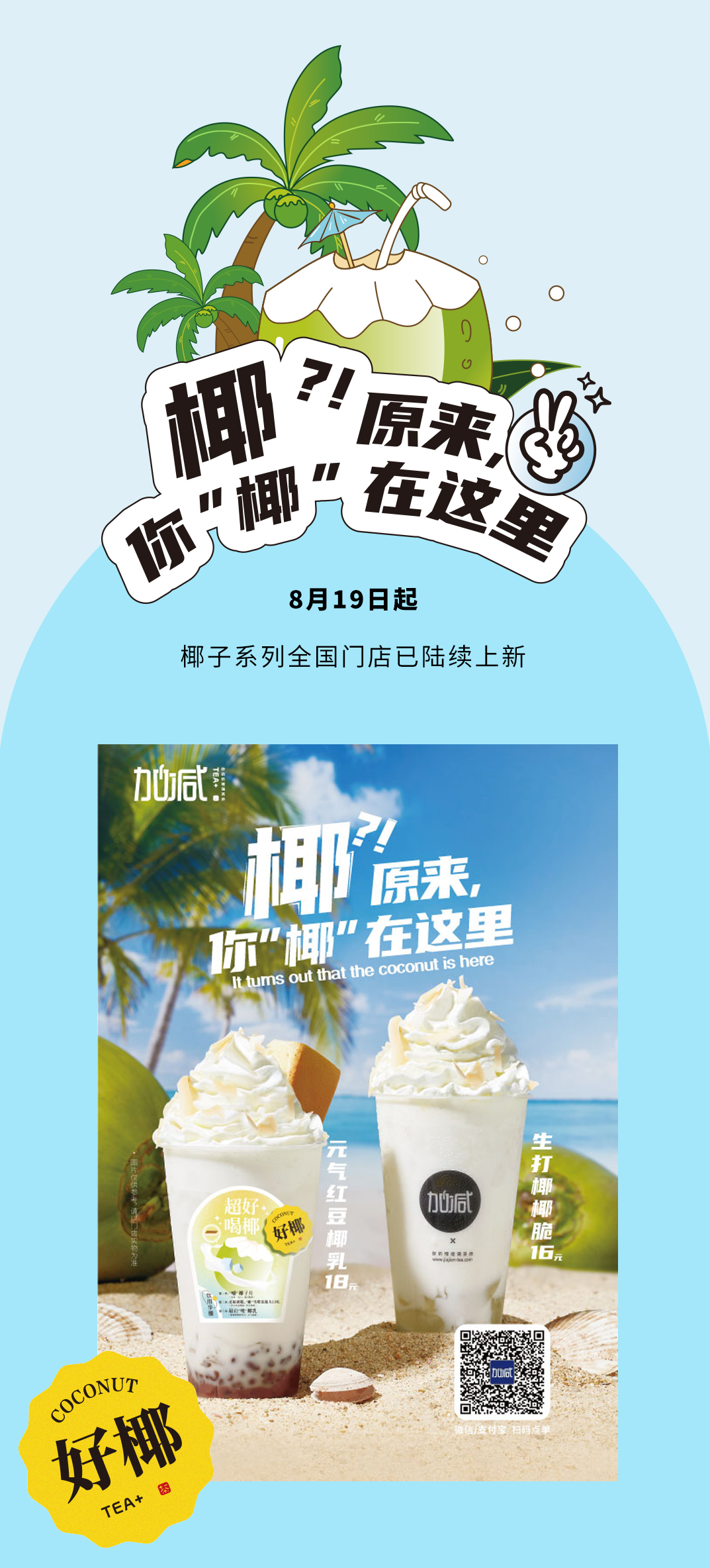 K8凱發(中國)天生贏家·一觸即發茶飲