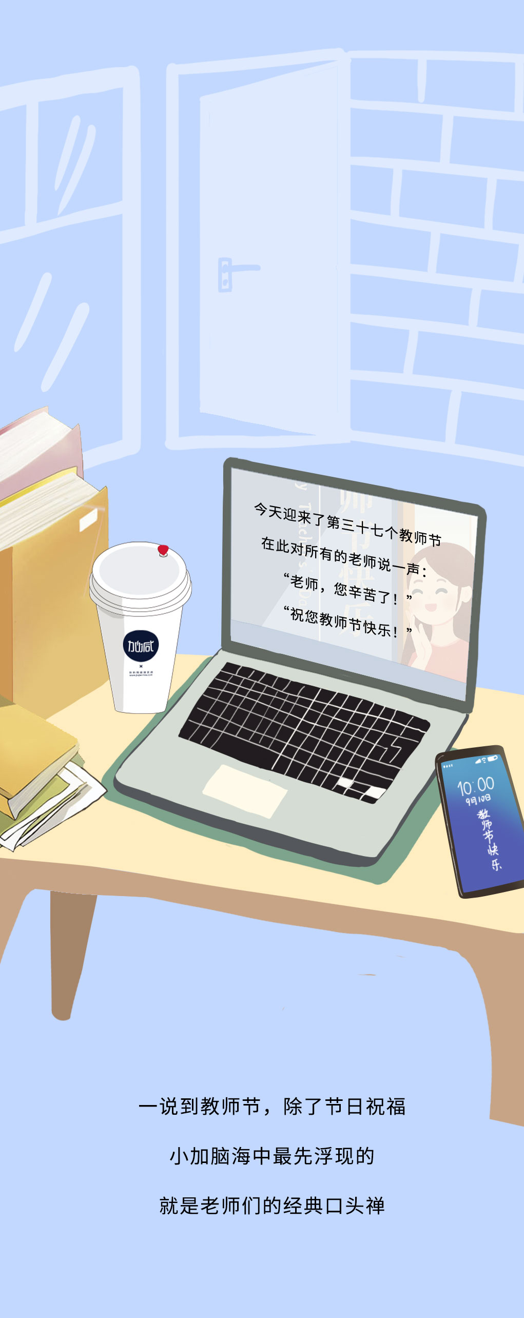 K8凱發(fā)(中國)天生贏家·一觸即發(fā)奶茶教師節(jié)推文