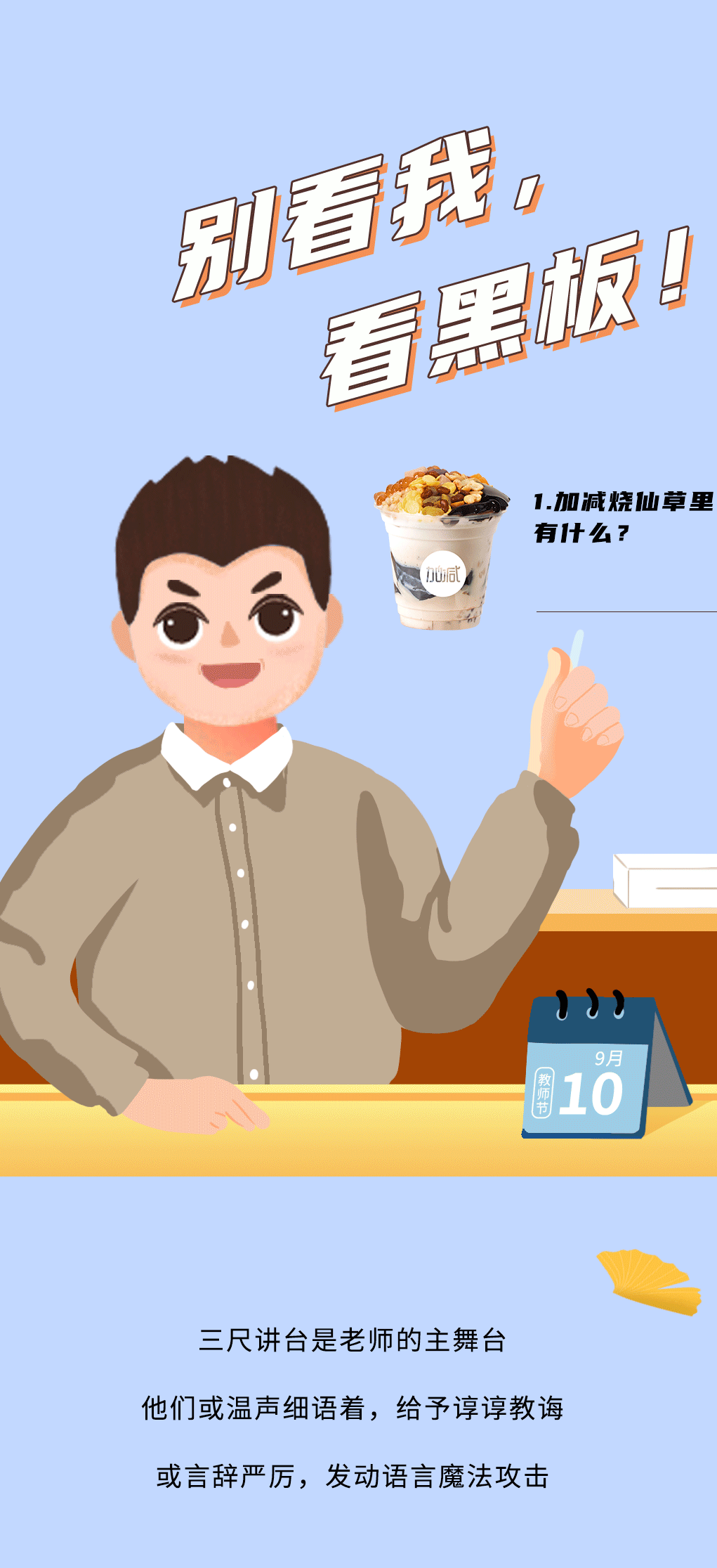 K8凱發(fā)(中國)天生贏家·一觸即發(fā)奶茶教師節(jié)推文