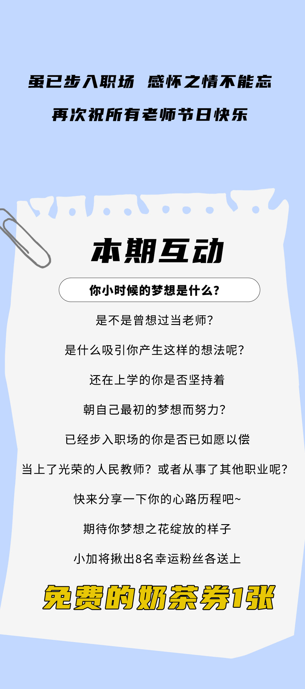K8凱發(fā)(中國)天生贏家·一觸即發(fā)奶茶教師節(jié)推文