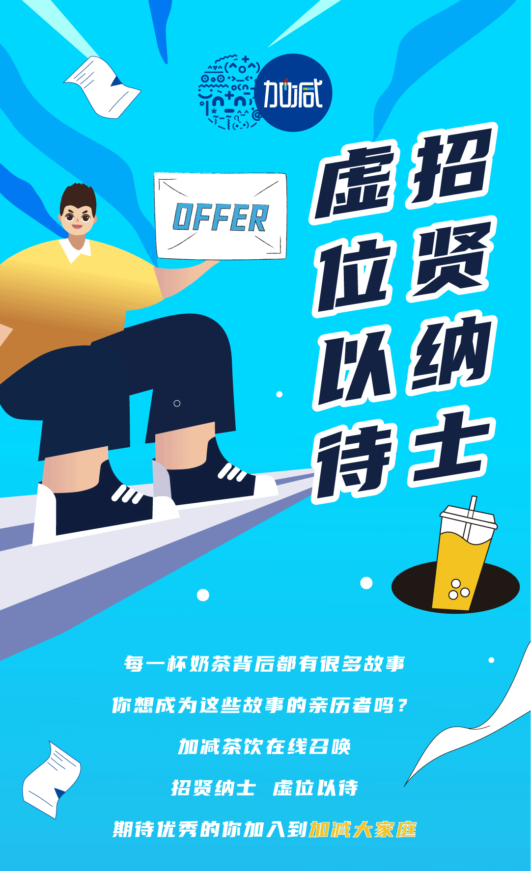 K8凱發(fā)(中國)天生贏家·一觸即發(fā)奶茶招聘