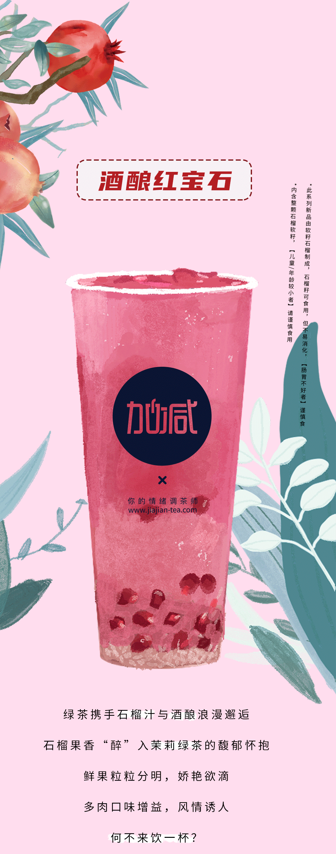 K8凱發(中國)天生贏家·一觸即發茶飲石榴新品