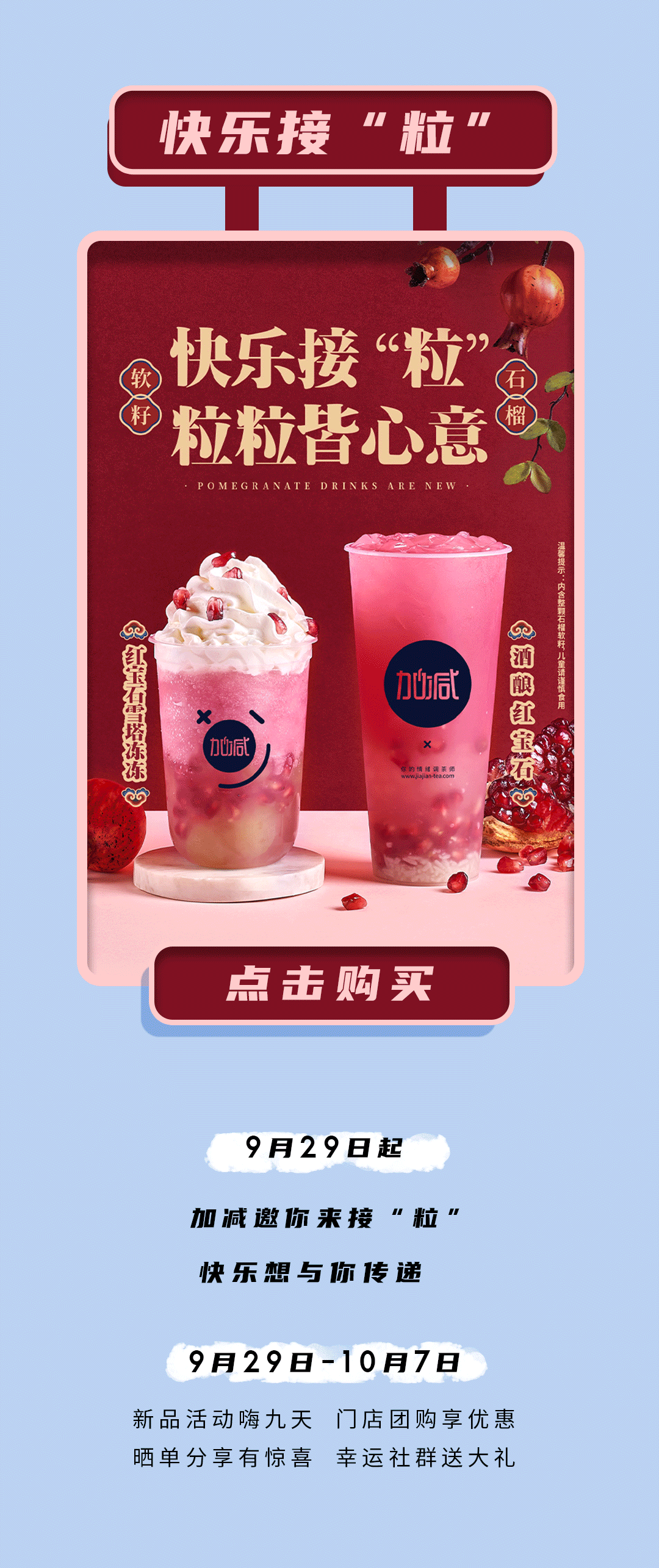 K8凱發(中國)天生贏家·一觸即發茶飲石榴新品