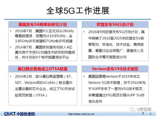 我國(guó)5G技術(shù)研發(fā)試驗(yàn)最新進(jìn)展 工程與技術(shù)研究突破與未來(lái)展望