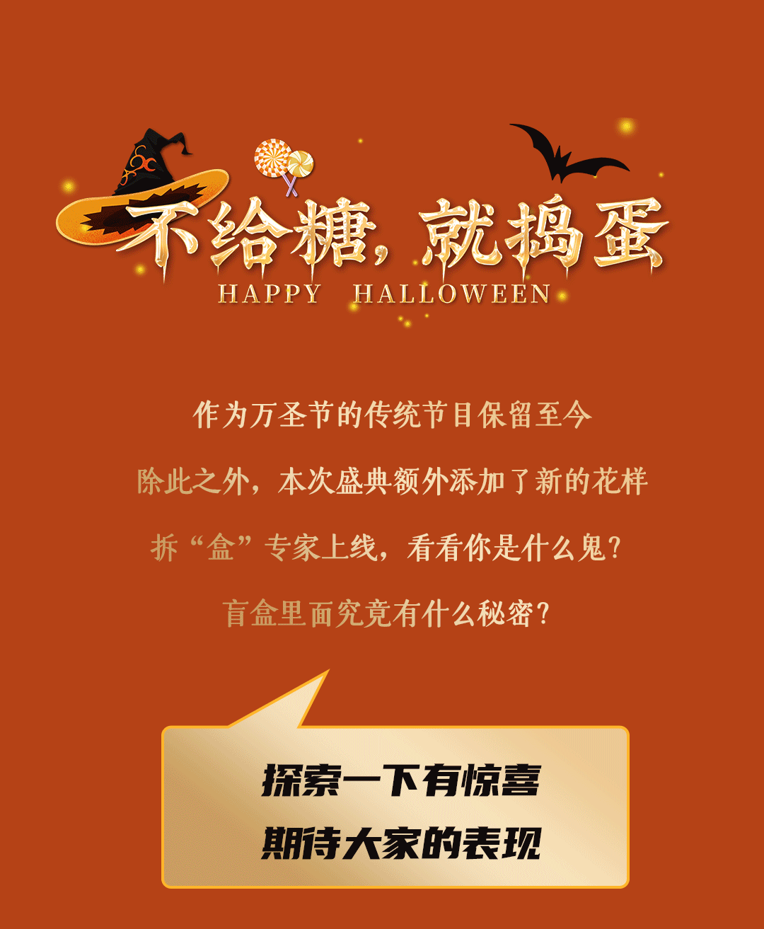 不給糖，就搗蛋？不如來(lái)做拆“盒”專(zhuān)家！(圖14)