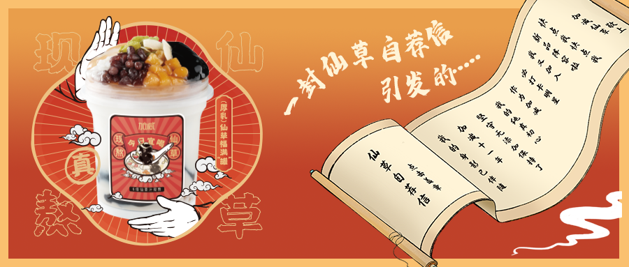 一封仙草自薦信|K8凱發(fā)(中國)天生贏家·一觸即發(fā)仙草香，滿杯福氣抱一抱